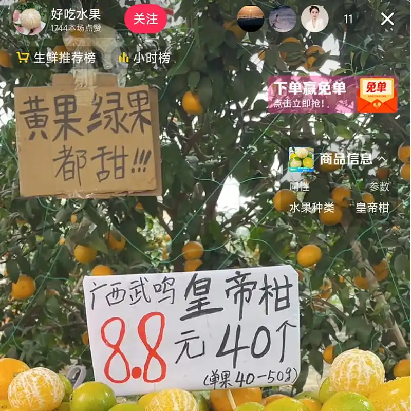The Live streaming promotes the development of fruits